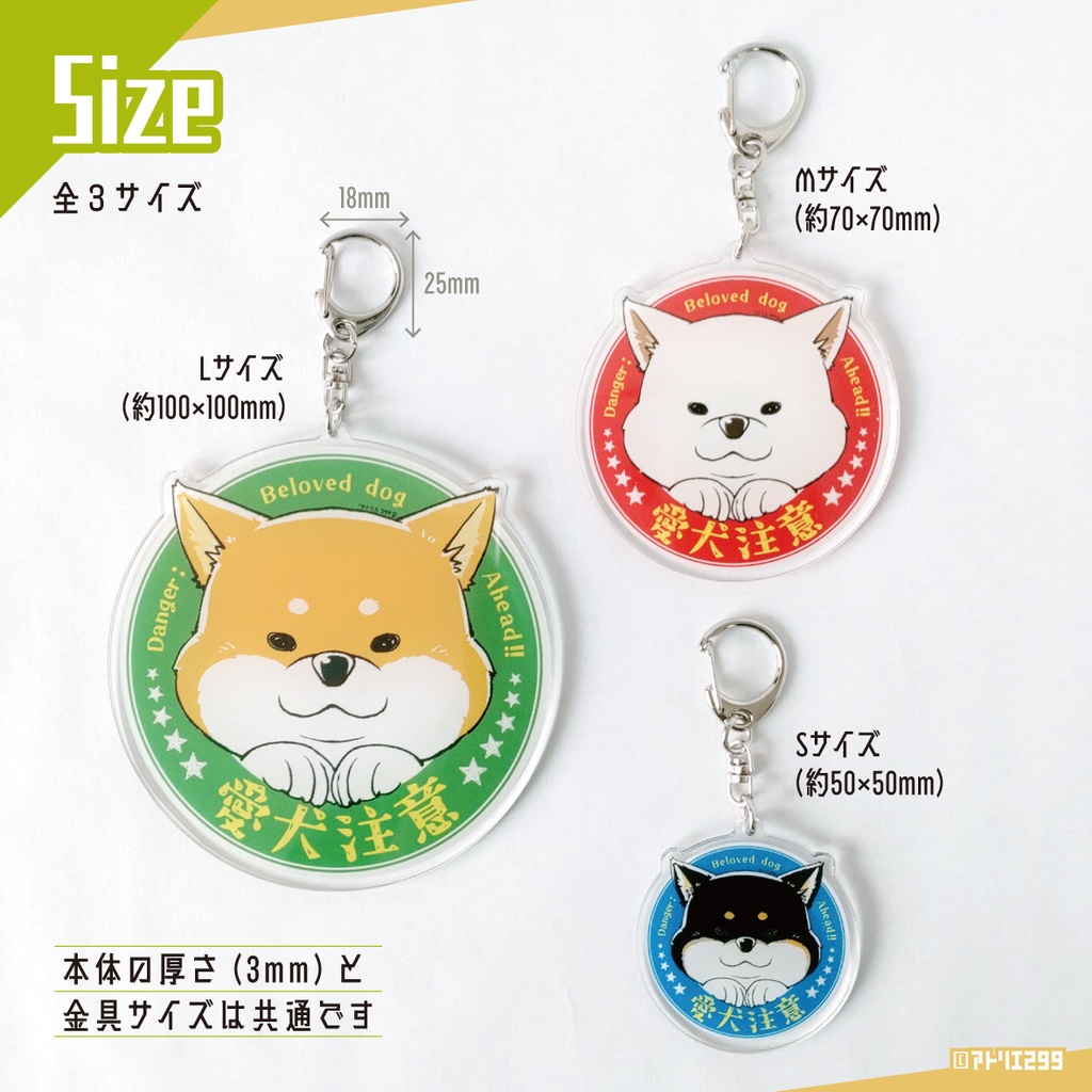 【全3サイズ】「愛犬注意」ステッカー(赤柴)