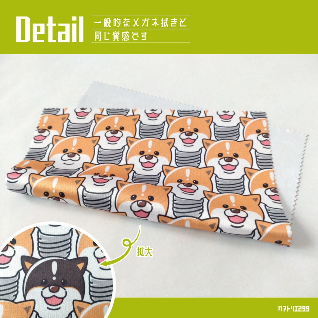 「柴犬電球大行進図」メガネ拭き