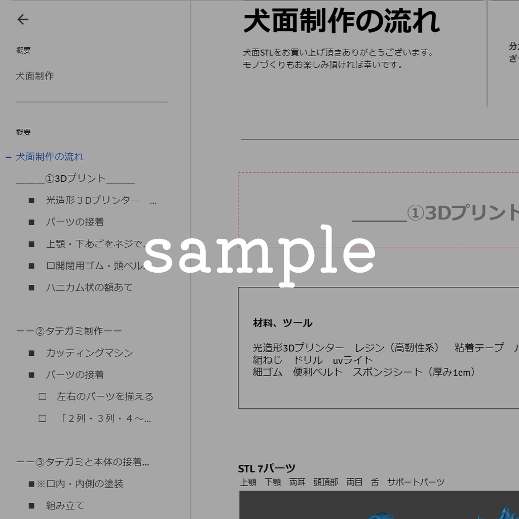 【STL】犬面【3Dプリント 用データ】
