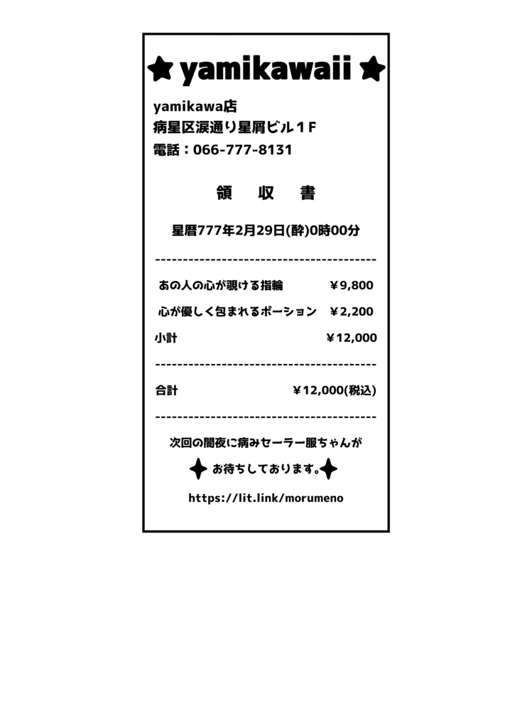 病みTシャツ