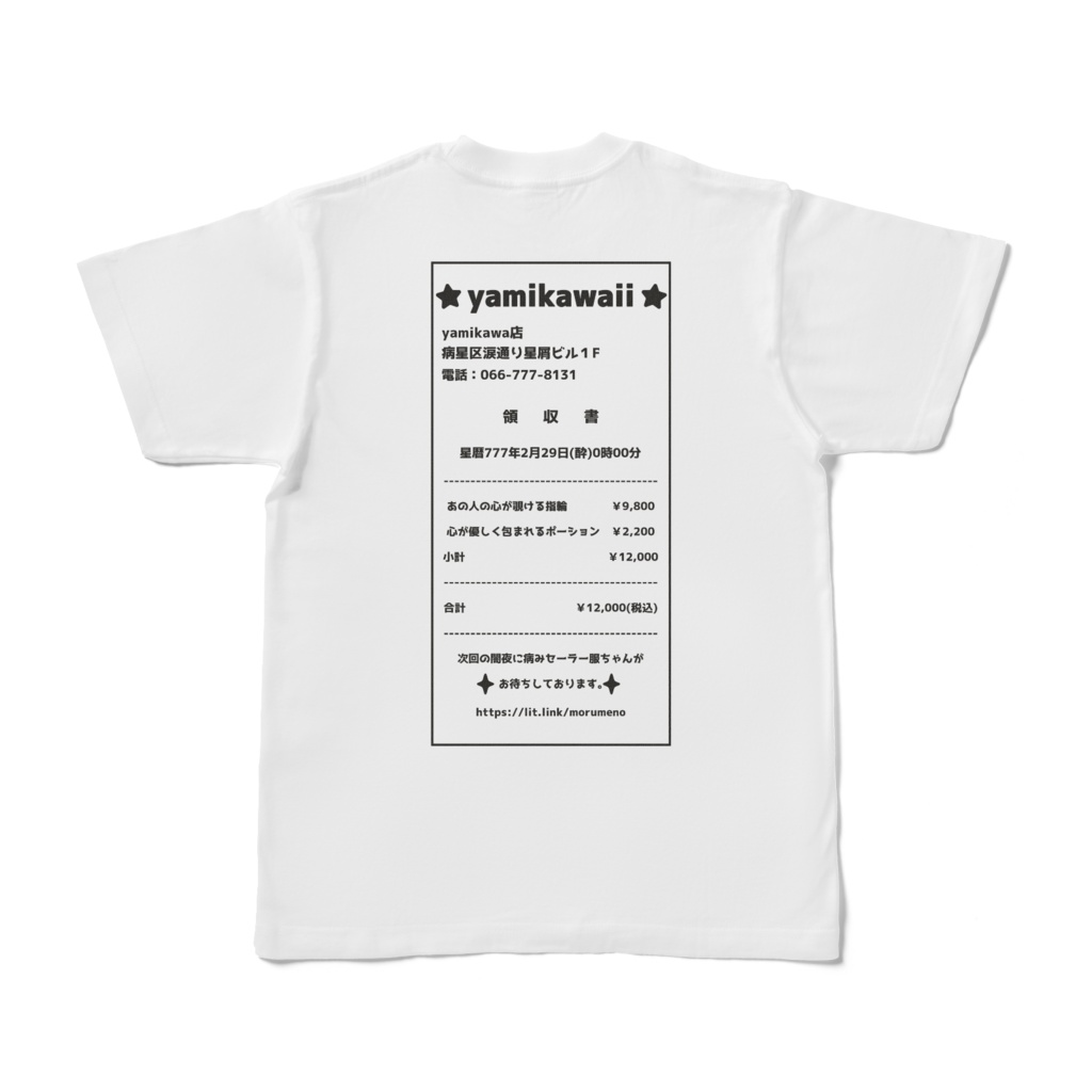 病みTシャツ