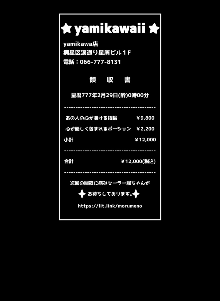 病みTシャツ