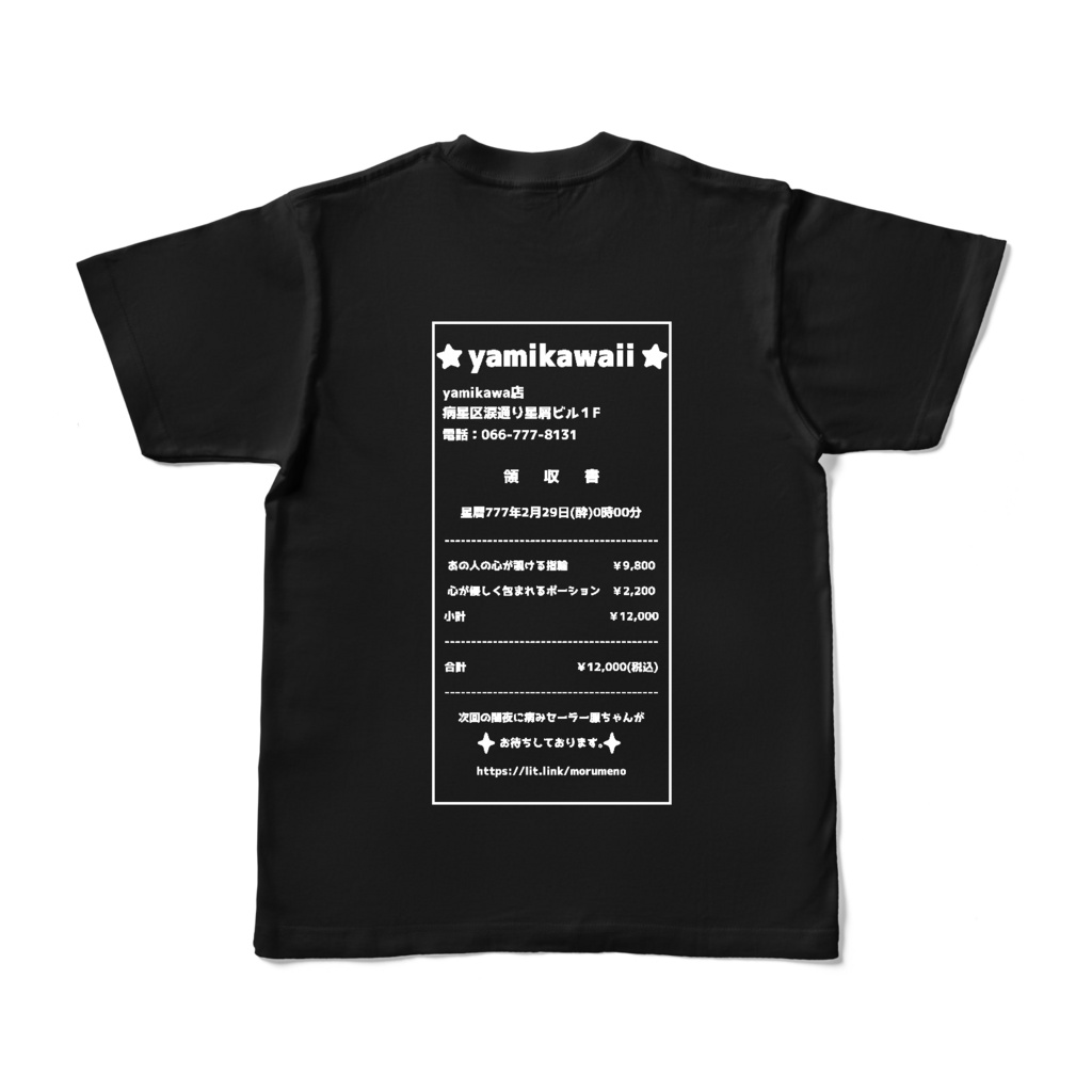 病みTシャツ