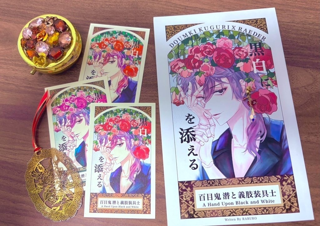 黒白に手を添える 表紙カード3種付き