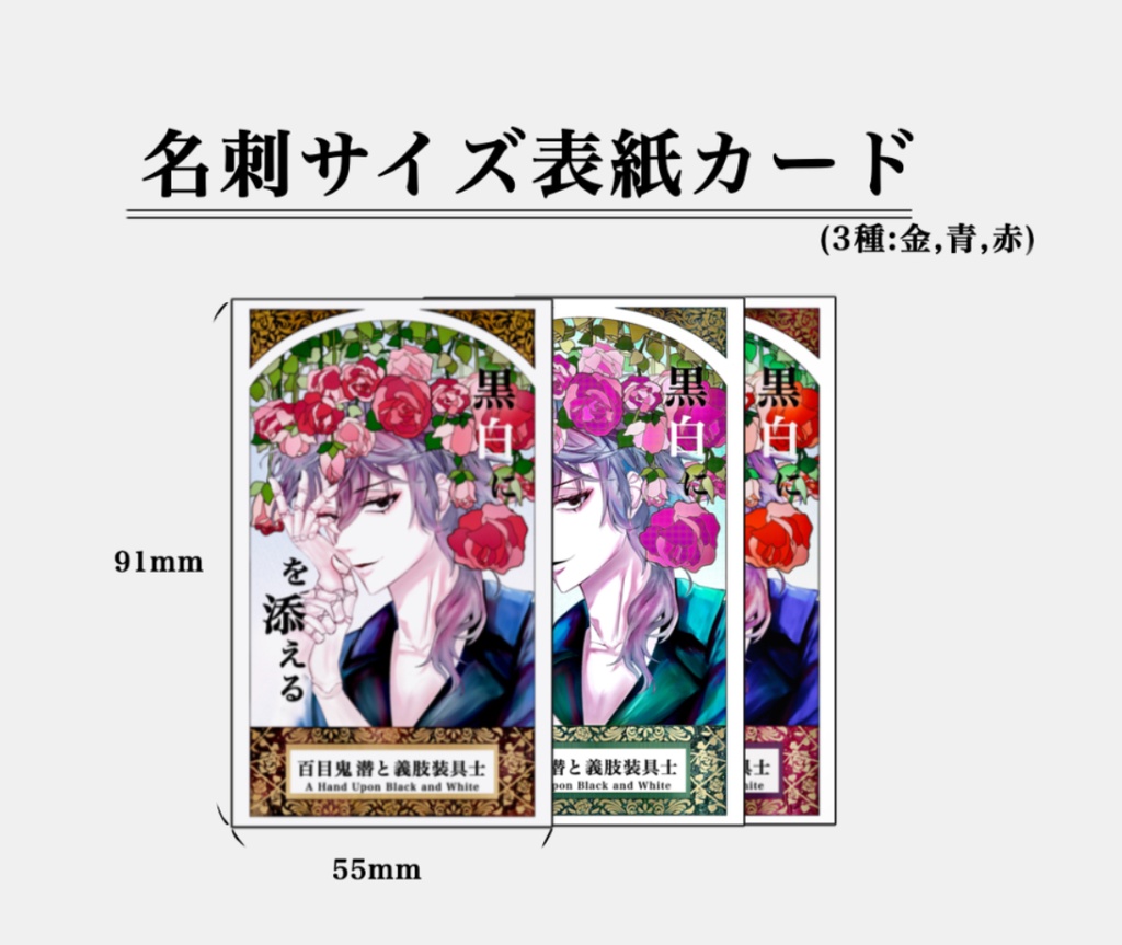 表紙カード(名刺サイズ3種セット)