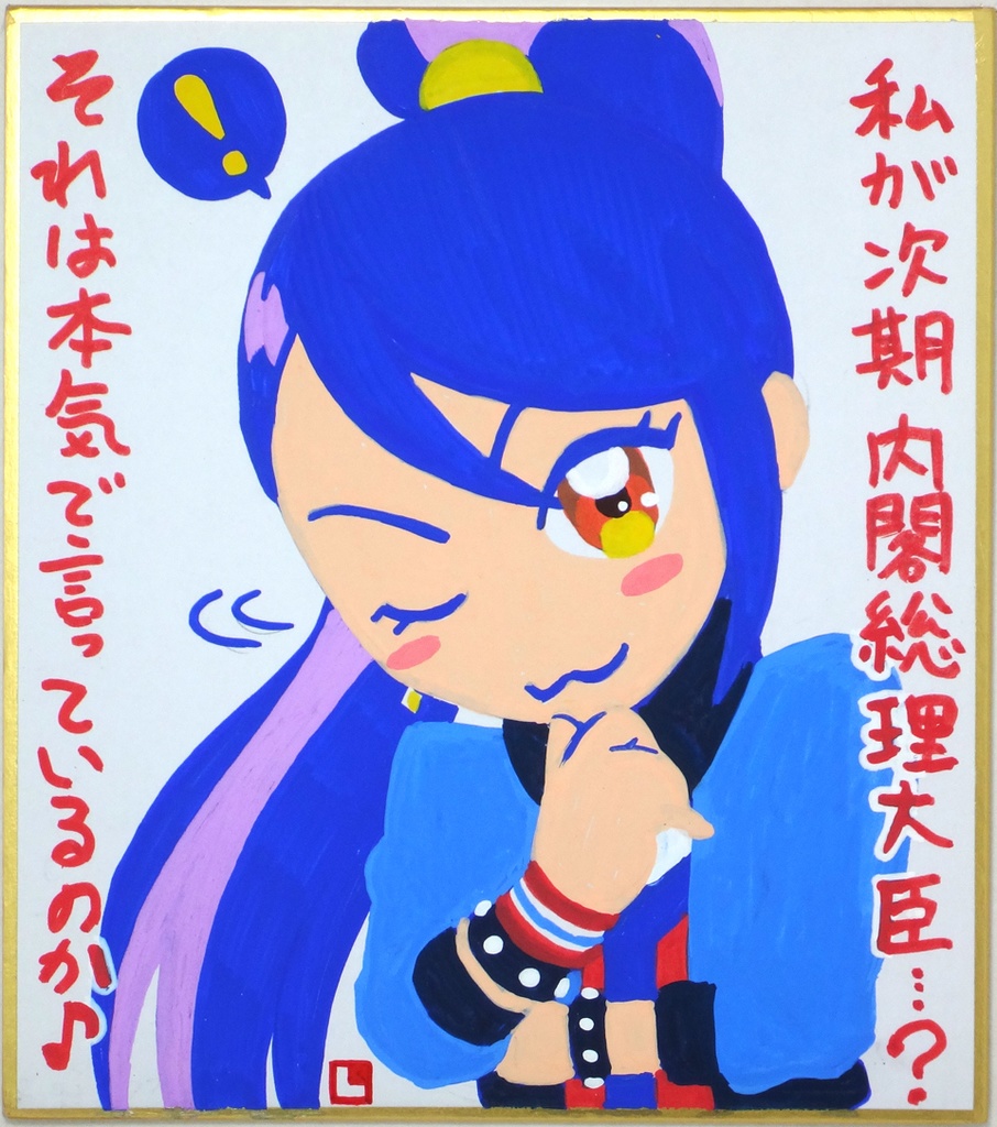 アイカツスターズオフィシャルショップ うちわ 如月ツバサ - ゲーム