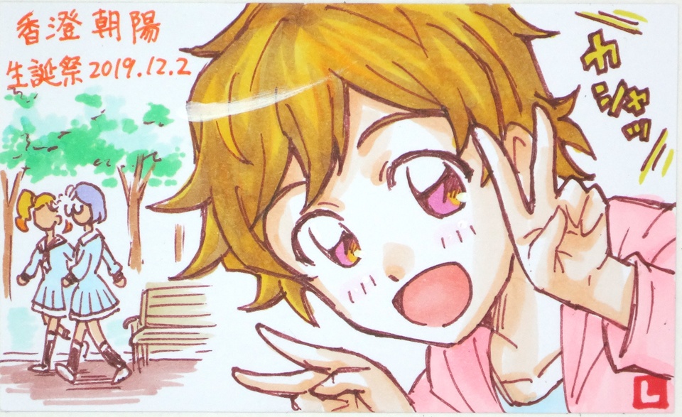 アイカツスターズ！名刺イラスト　香澄朝陽