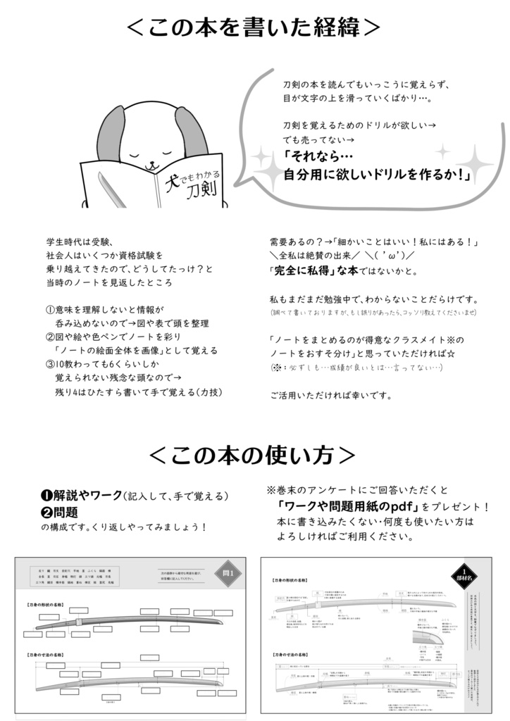 刀剣学習ドリル 刀身編