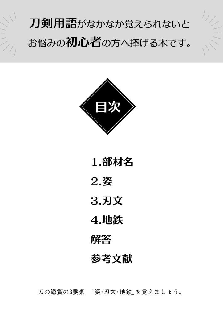 刀剣学習ドリル 刀身編