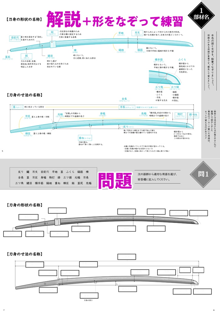 刀剣学習ドリル 刀身編