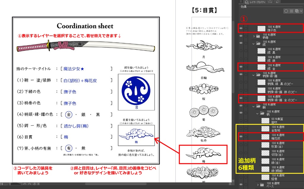 Workshop「打刀拵をコーデしてみよう」 DL版