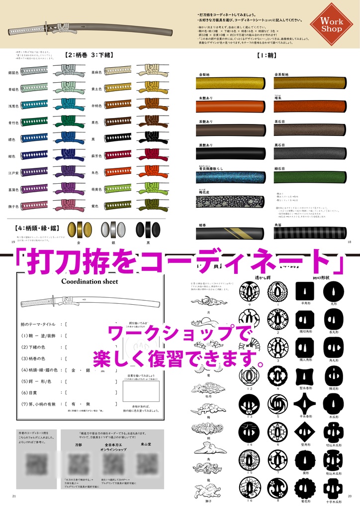 刀剣学習ドリル 拵編