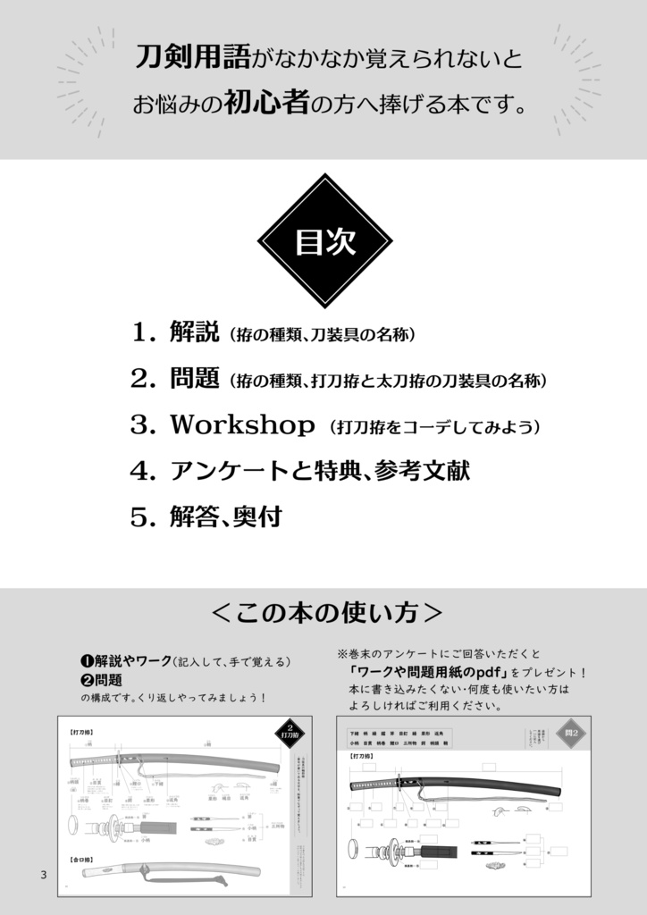 刀剣学習ドリル 拵編