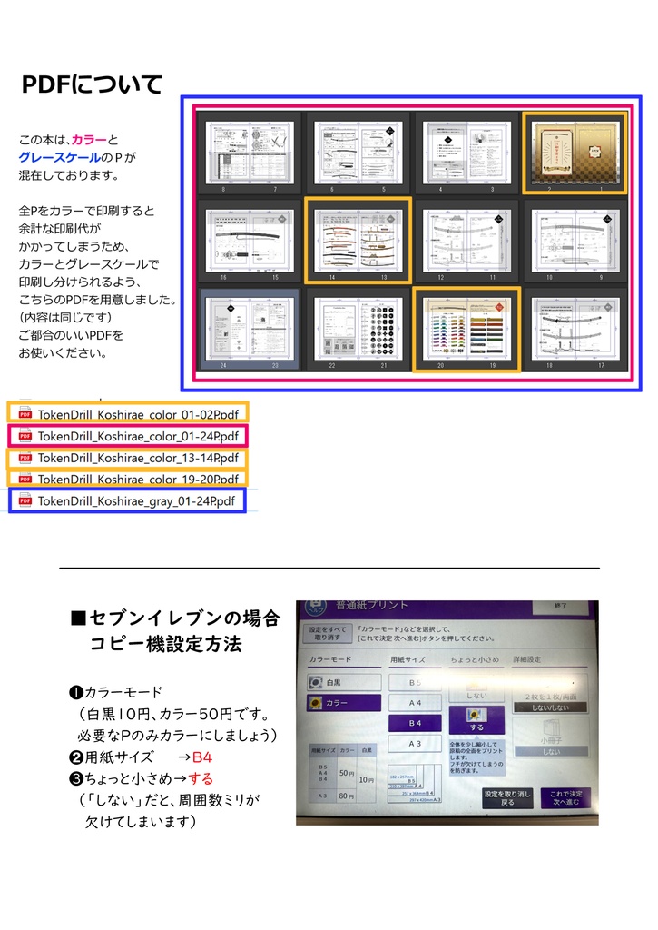刀剣学習ドリル 拵編