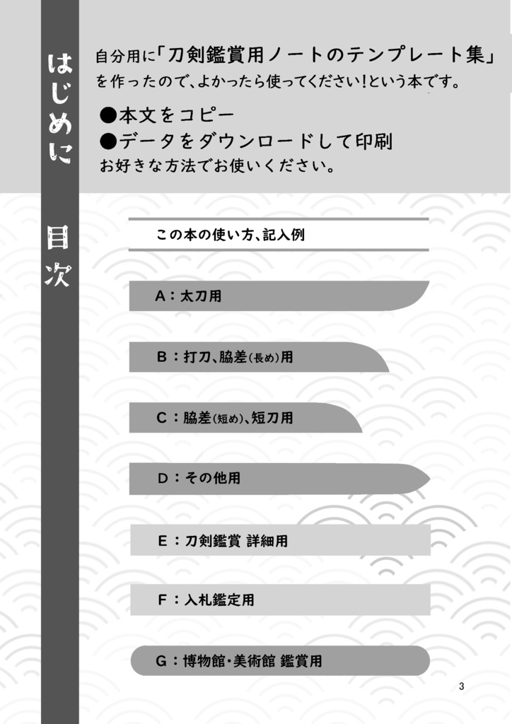 刀剣鑑賞ノート