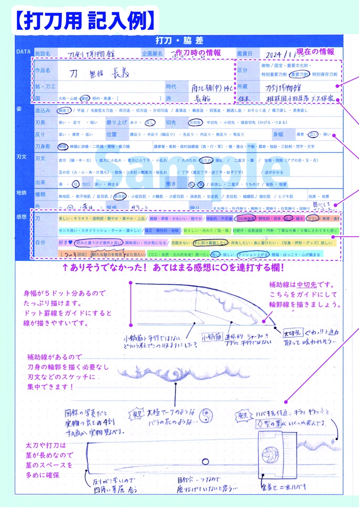 刀剣鑑賞ノート