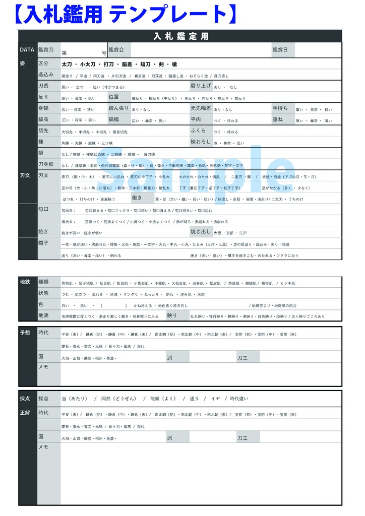 刀剣鑑賞ノート