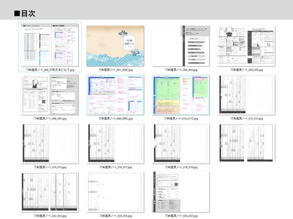 刀剣鑑賞ノート
