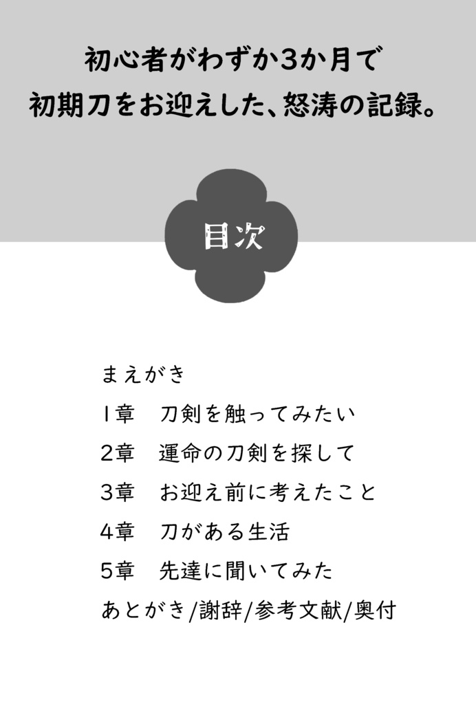 日本刀を買いに。あっさり版