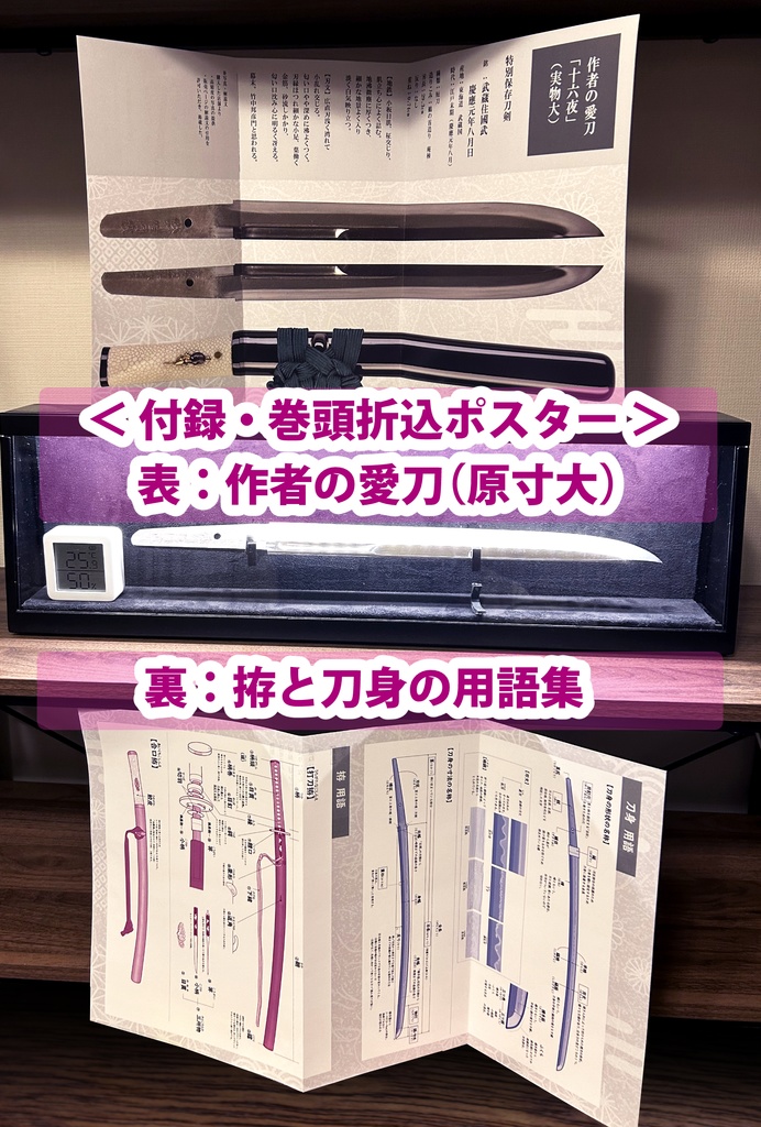 日本刀を買いに。あっさり版