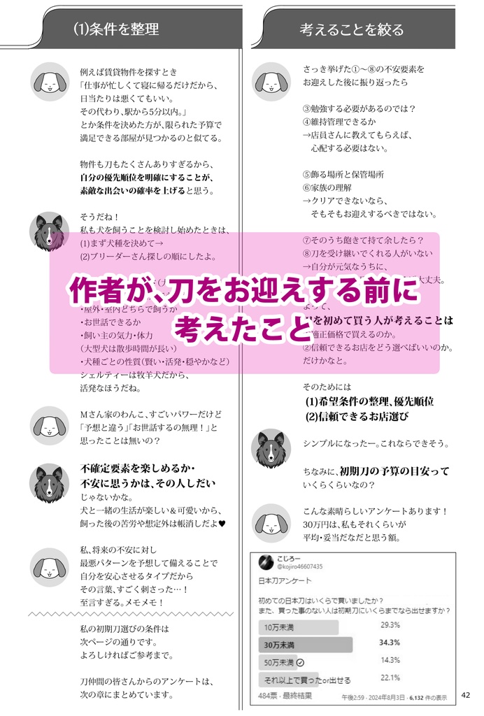 日本刀を買いに。あっさり版