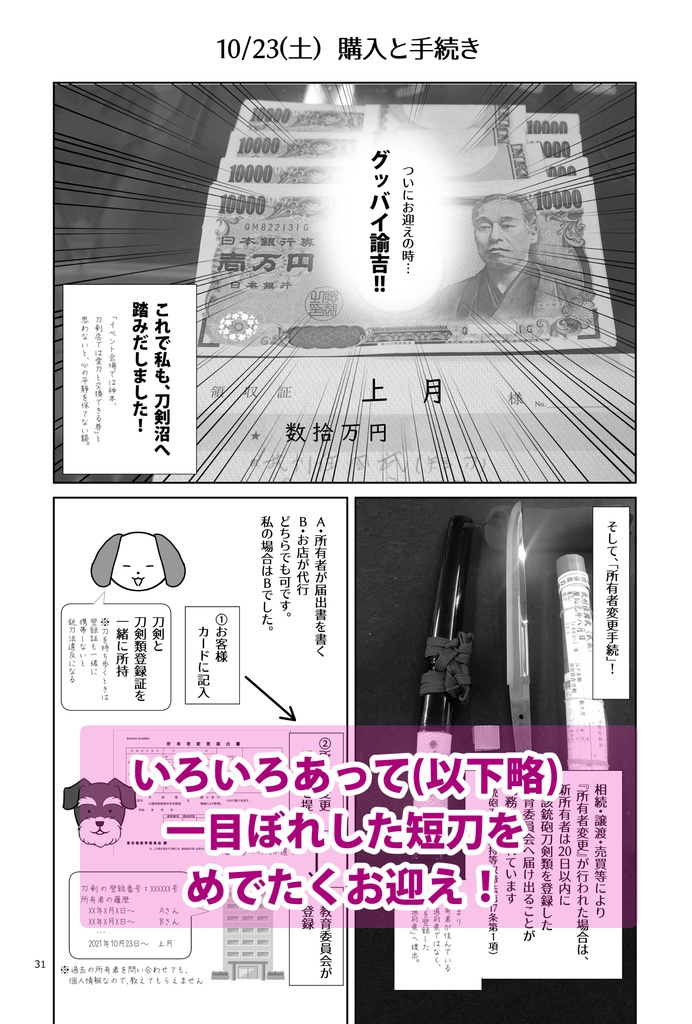 日本刀を買いに。あっさり版