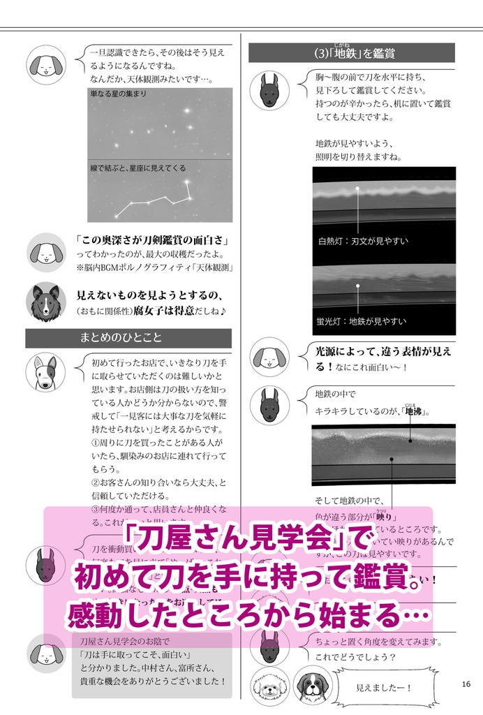 日本刀を買いに。あっさり版