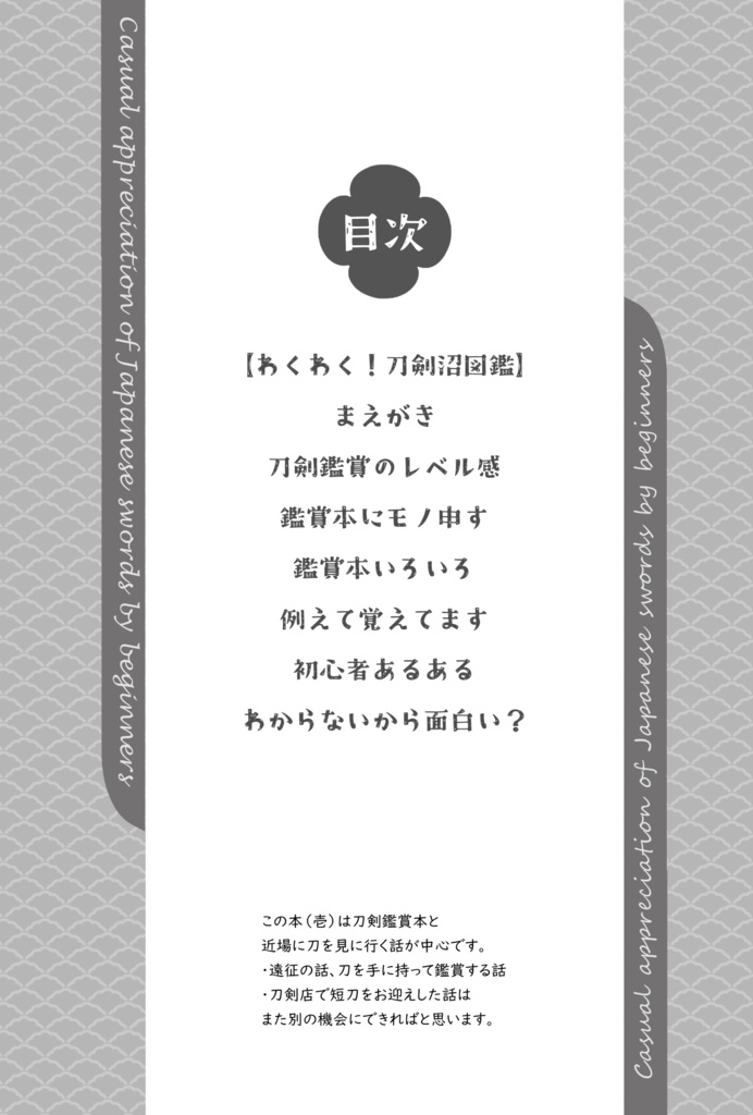 ゆる刀剣鑑賞日記 壱