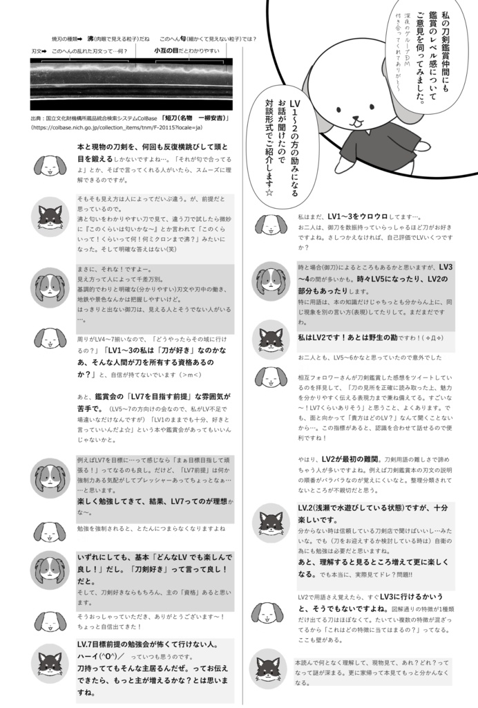 ゆる刀剣鑑賞日記 壱