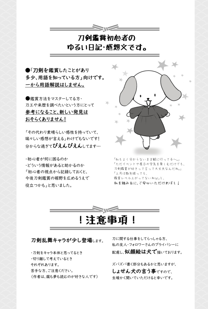 ゆる刀剣鑑賞日記 壱