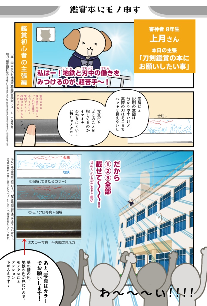 ゆる刀剣鑑賞日記 壱