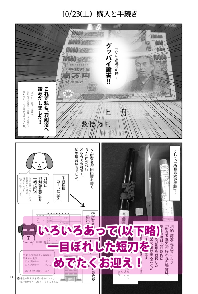 日本刀を買いに。こってり版