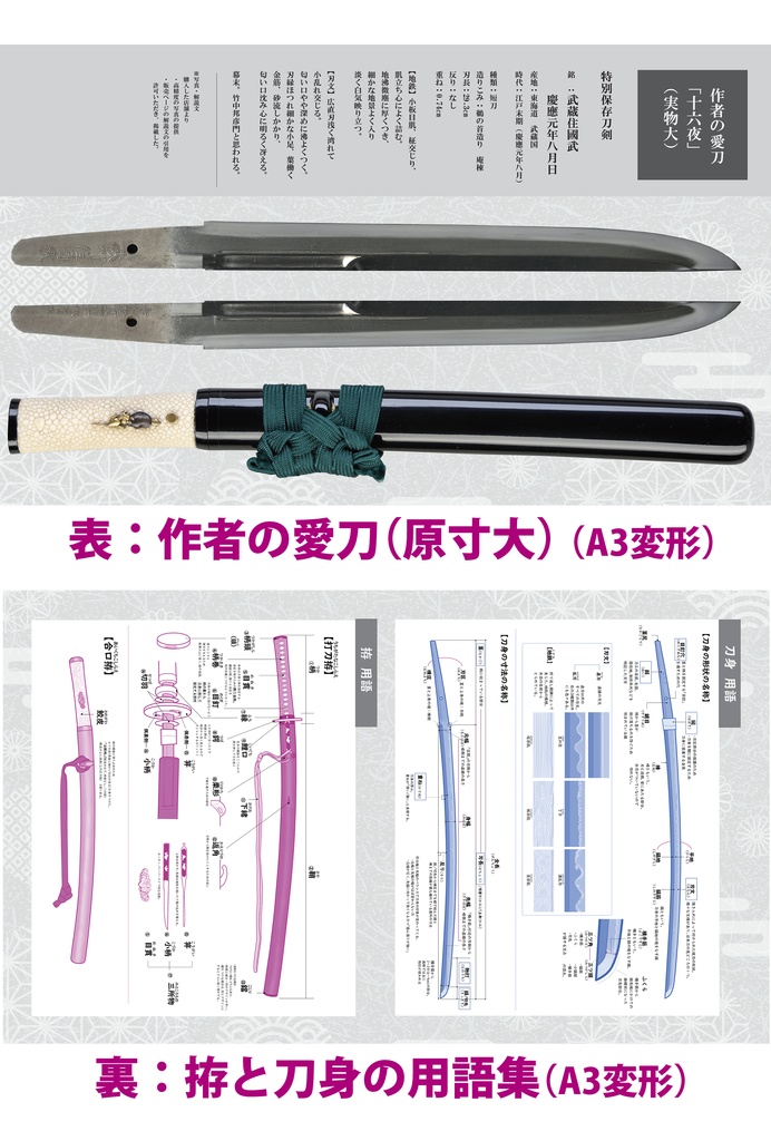 日本刀を買いに。こってり版