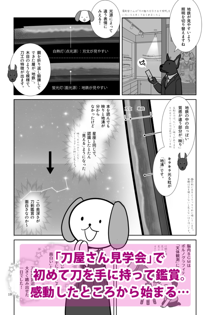 日本刀を買いに。こってり版