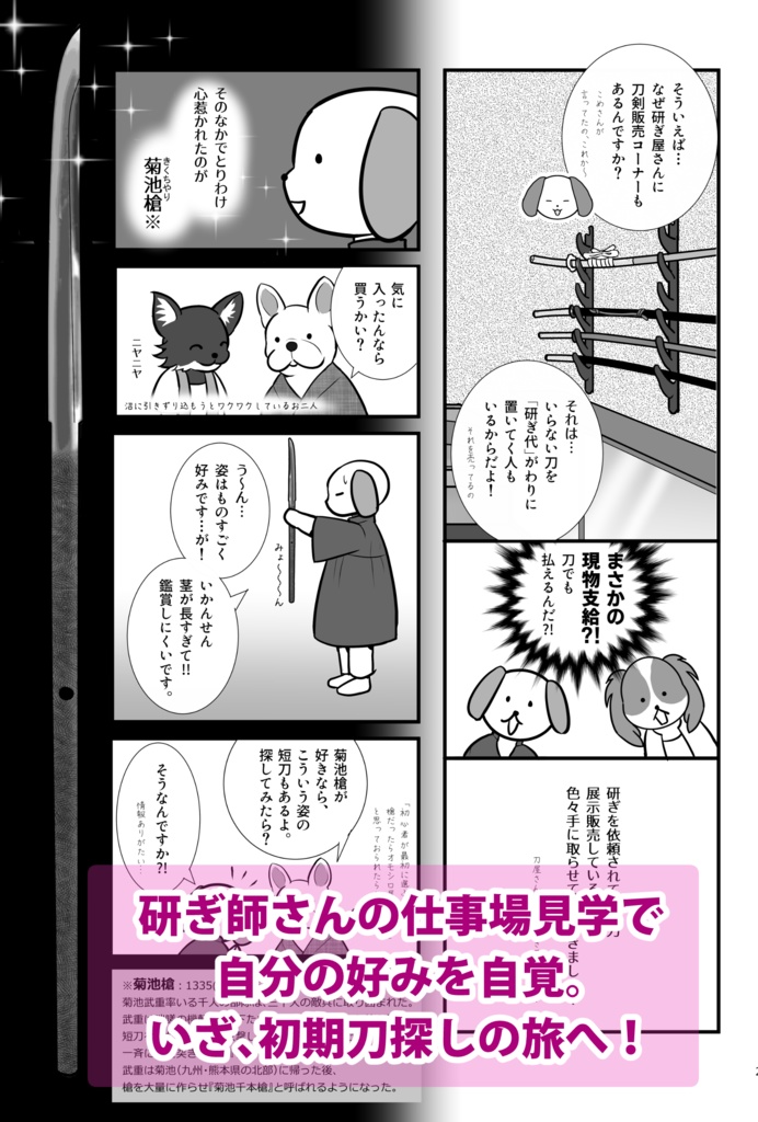 日本刀を買いに。こってり版