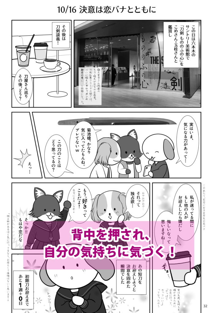 日本刀を買いに。こってり版