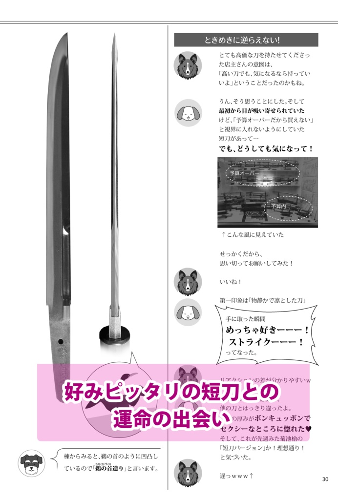 日本刀を買いに。こってり版