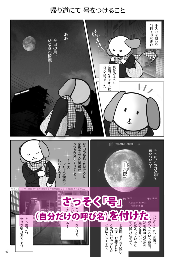 日本刀を買いに。こってり版