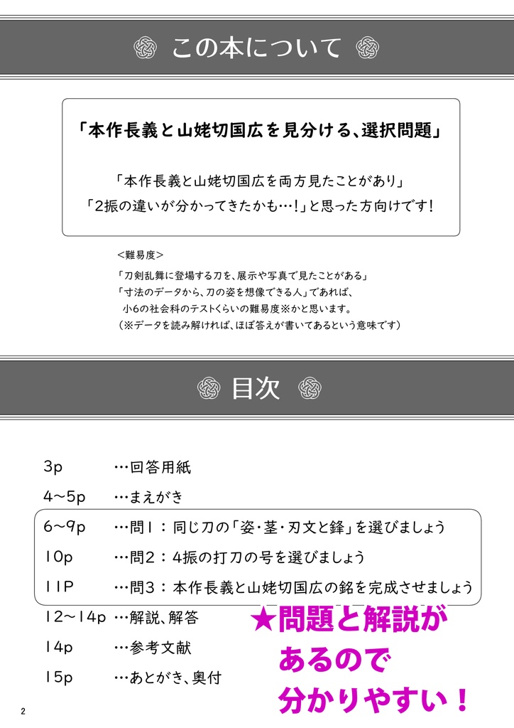 伯仲燦然ドリル