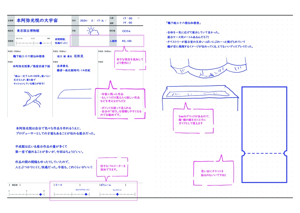 ミュージアム鑑賞ノート