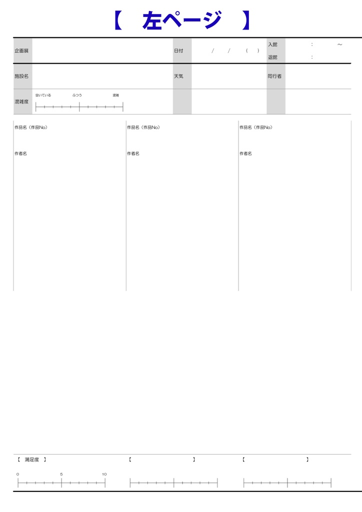 ミュージアム鑑賞ノート