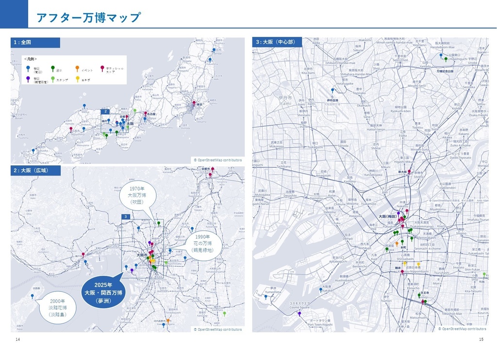 アフター万博クロニクル