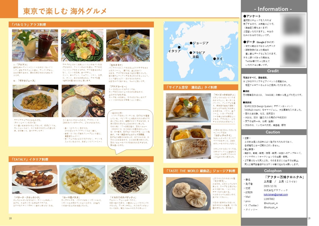 アフター万博クロニクル