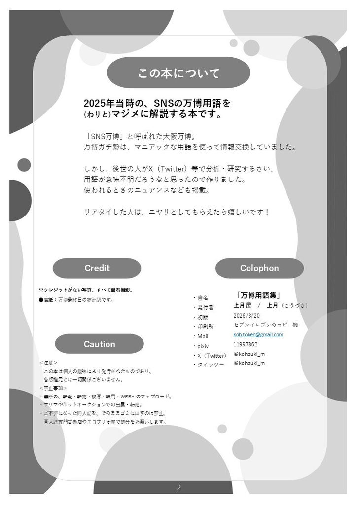 万博用語集