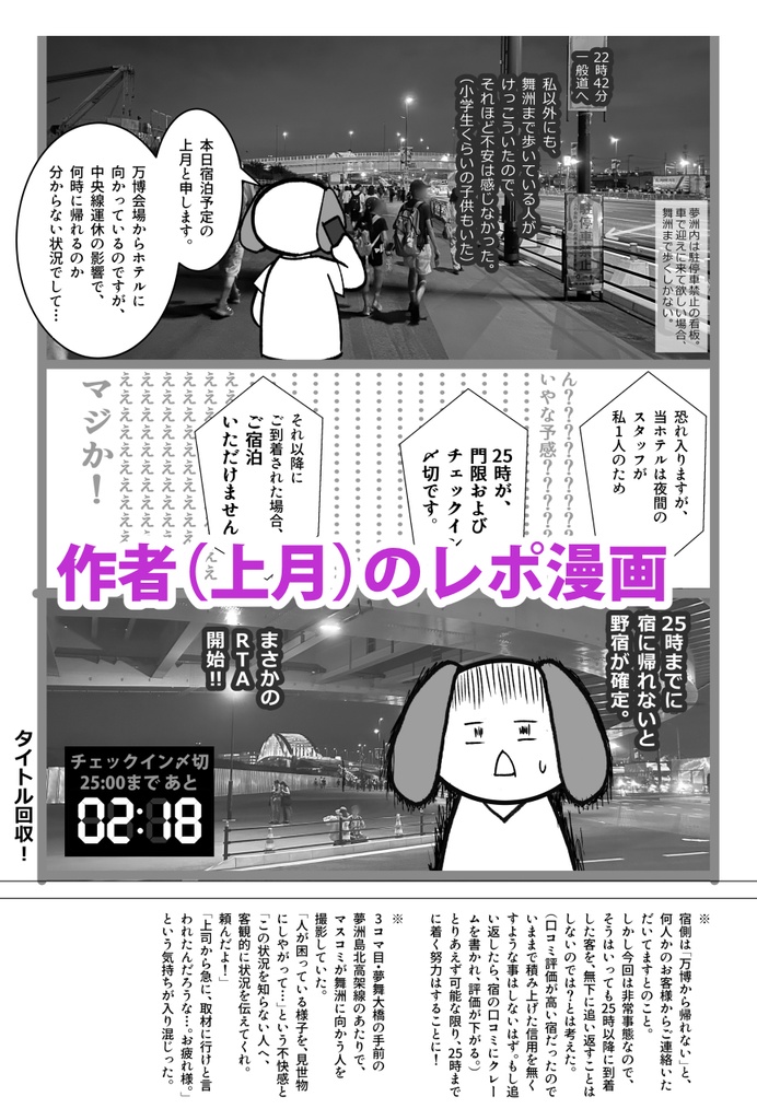 オールナイト万博RTA