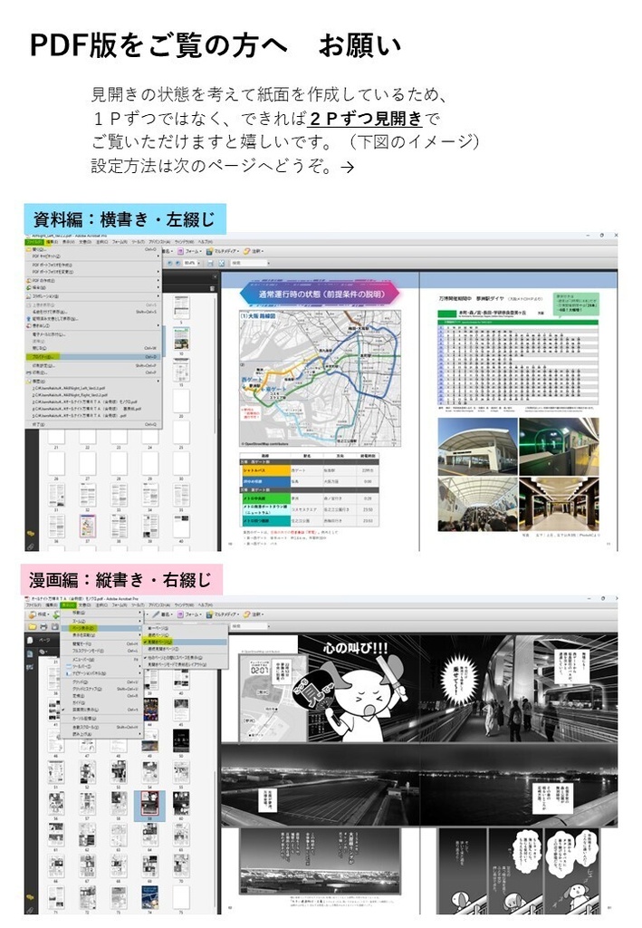 オールナイト万博RTA