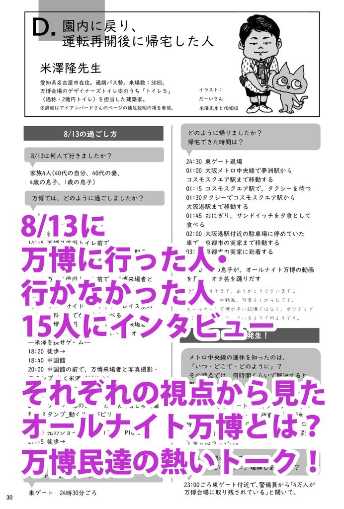 オールナイト万博RTA