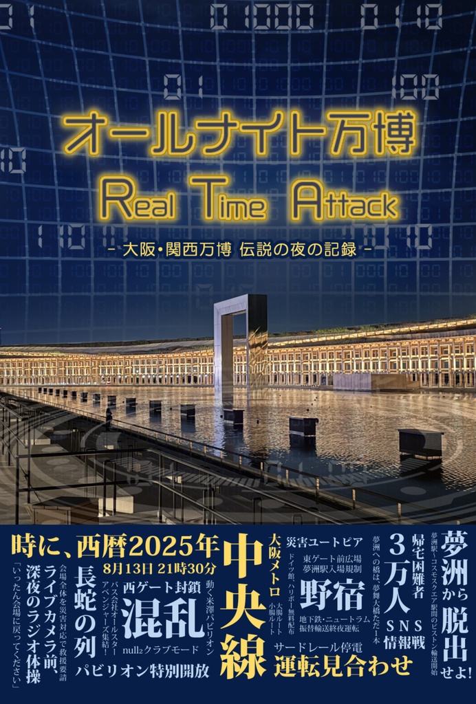 オールナイト万博ＲＴＡ