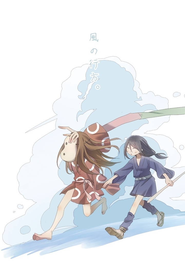 風の行方