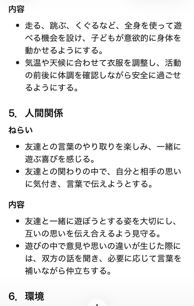 【お試し限定価格】超時短!保育士のためのAI月案作成セット①0歳児~2歳児用